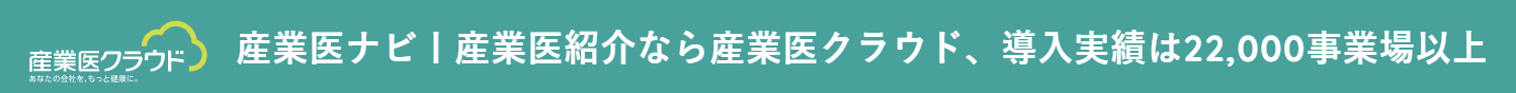 産業医ナビロゴ